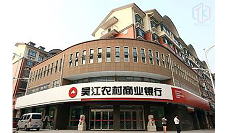 1591600546.jpg 蘇州吳江農(nóng)商行.jpg